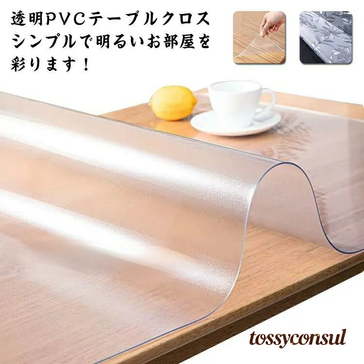 「スーパーSALE10%OFF」 テーブルマット 透明 テーブルクロス 撥水 滑り止め PVC 食卓デスクマット おしゃれ ダイニングテーブルマット 防水 撥油 耐熱 汚れ防止 傷防止 テーブルクロス 北欧 透明 PVC製 デスクマット 防水 家庭用 オフィス用