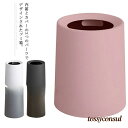 ゴミ箱 ごみ箱 北欧 くずかご ダストBOX ダストボックス インテリア おしゃれ シンプル リビング 寝室 オフィス 丸形 ゴミ袋 隠せる ビニール袋 見えない ホワイト ブラック ブラウン ブルー ネイビー グレー バリエーション