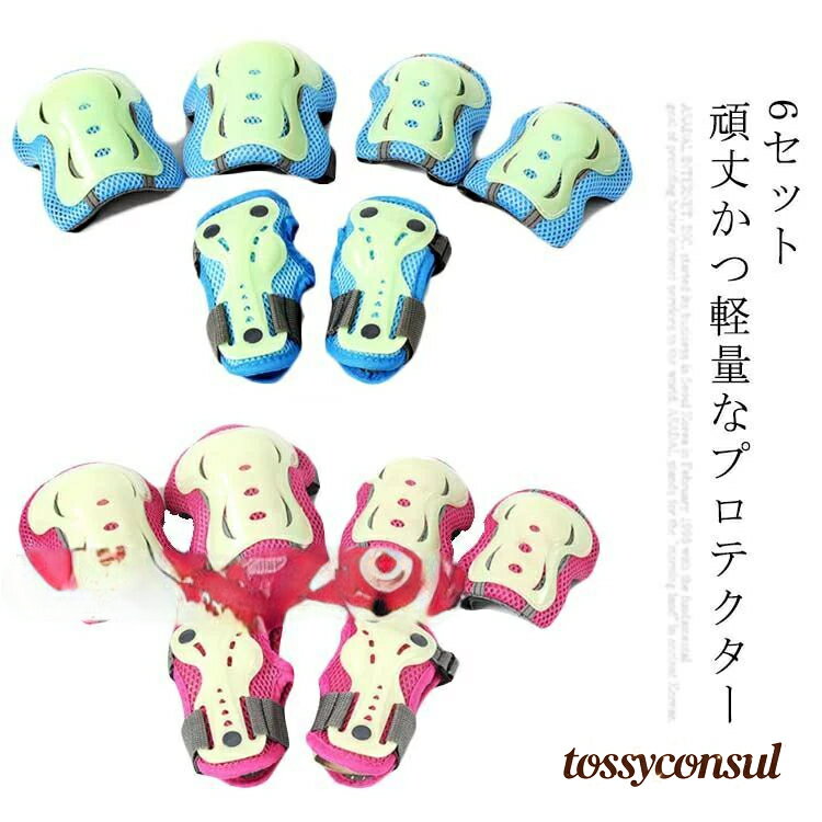 プロテクター キッズ キッズプロテクター ひざ 膝当て 肘当て 手首ガード 膝あて 肘あて ニーパッド お守り膝 手首 セット 6点 蓄光 発光 肘 子供用 防...