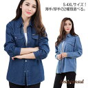 《送料無料》S-4XLサイズ!薄手/厚手 デニムシャツ レディース デニム カジュアルシャツ シャツ トップス 長袖 プレゼント ギフト 母の日 新生活