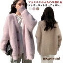 ニット カーディガン ニットカーディガン レディース ふわふわ モコモコ ポケット付き 長袖 Vネック コート アウター 秋冬 冬服 厚手 前開き 羽 プレゼント ギフト 新生活