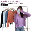 ショート 重ね着 長袖 春 uvカット ショート 丈 カーディガン UV メッシュ編み サマーニット ニット 肌見せ ボレロ シアーカーディガン サマー プレゼント ギフト 新生活