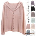 UVカット 長袖 薄い 紫外線対策 ニットカーデ 日よけ対策 レディース UVカット 日よけ防止 シアーカーディガン 透け感 大人 薄手 紫外線カット プレゼント ギフト 新生活