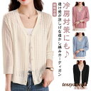 透かし編み カーディガン 透明 夏 可愛い 七分袖 春夏 透け感 春 ショート丈 透け レディース ブラック ピンク ブルー 透かし編みカーディガン プレゼント ギフト 新生活