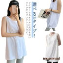 レイヤード トップス トップス 重ね着 レディース ロングタンクトップ レイヤード ゆったり インナー Uネック ノースリーブ 体型カバー チュニック プレゼン...