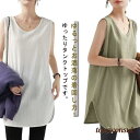 ノースリーブ カットソー ロング 無袖 スリット入り タンクトップ Tシャツ 裾ラウンド タンクトップ インナー 無地 春夏 大きいサイズ 丸裾 重ね プレゼン...