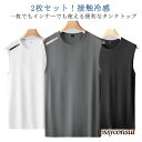2枚セット 2枚セット メッシュ 接触冷感 ノースリーブ トップス ドライ タンクトップ ストレッチ 吸汗 速乾 インナー 男性 メッシュtシャツ シ プレゼン...