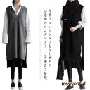 ロング丈 ノースリーブ Vネック ワンピース 体型カバー ロングベスト 無地 40代 ニットベスト プルオーバー ベスト サイドスリット 秋冬 前後 プレゼント...