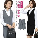 お手入れ簡単 ベスト オフィス ベスト お洒落 スーツベスト 3つボタン 着痩せ 女性用 ビジネス 制服 OL 事務服ベスト レディース 洗える 大き プレゼン...