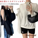 袖リボン スウェット 袖リボン トップス オフショルダー カットソー クルーネック 長袖 ビッグシルエット 無地 肩出し プルオーバー 韓国ファッショ プレゼン...