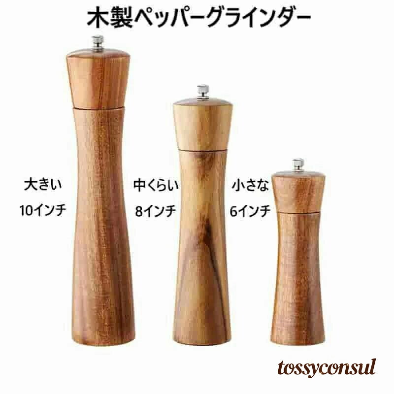 新生活 ペッパー 超実用的 家庭用手動調味料ボトル ブラックペッパー 木製ペッパーグラインダー 手動グ..