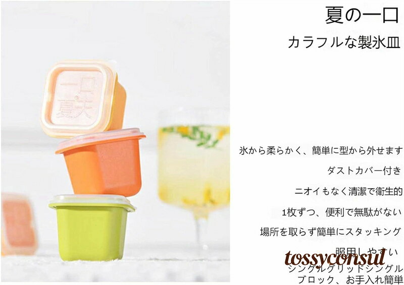 新生活 氷作る容器 アイスキューブ アイストレー 四角型 製氷皿 蓋付き 食品級シリ...