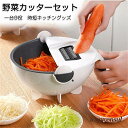 新生活 果物 安全ホルダー付きキッチン用品 ザル 野菜 ボウル キッチンスライサー 野菜カッター 千切り 1台9役多機能 細切り 千切り 調理器セット みじん切...