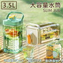 新生活 果物 冷蔵庫 フィルター付き 水差し 麦茶 ピッチャー 倒して置ける 茶ポット 麦茶ポット 大容量 耐熱 横置き 3.5L 持ちやすい 蛇口 広口 -20℃~100℃ 耐冷 フォリネス冷水筒 洗いやすい ジュース ウォーターボトル