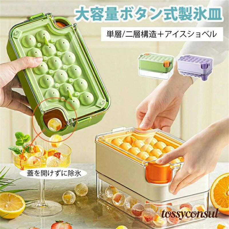 新生活 製氷機 最新改良 単層/二層 丸型 密閉蓋 製氷器 アイス 容器 耐久性 製氷ケース 製氷皿 シリコン 氷作る 透明 丸氷 コーヒー 家庭用 お茶 大容量 ロックアイス 「蓋を開けずに除氷可能製氷皿」氷1秒で取り出せる！蓋付き