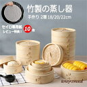 新生活 せいろ 蒸籠 小籠包 2層 キッチン用品 本体2個?蓋1個セット 蒸篭 深型 調理器物 便利グッズ ヘルシー調理 調理器具 蒸し器 竹 蒸し器 IH対応...
