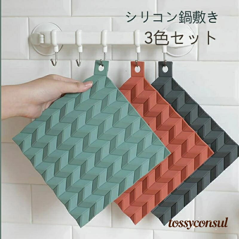 「スーパーSALE10%OFF」 新生活 コースター ミトン 鍋掴み 鍋つかみ 四角型 シンプルデザイン キッチングッズ キッチン用品 キッチン かわいい おしゃれ シンプル お手入れ ランチョンマット 保温 保温性 撥水 防水 滑り止め 鍋置き 耐熱 洗える