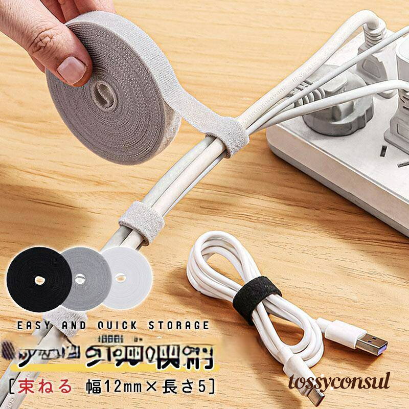 マジックバンド 結束テープ マジックテープ カット可能 結束バンド 面ファスナー 5m ケーブルクリップ ..