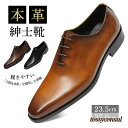 送料無料 ビジネスシューズ メンズ 本革 ドレスシューズ 卒業式 通勤 サラリーマン 春 秋 紳士靴 フォーマル 快適 履きやすい 疲れない 面接 父の日 新生活