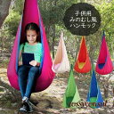 送料無料 ハンモックチェア 子供用 キッズ ハンモック コットン製 1点吊り アウトドア キャンプ グランピング レジャー 新生活