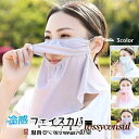 送料無料 フェイスカバー 冷感 日焼け防止 マスク UVカット ネックガード 日焼け止め メッシュ 通気性 防塵 紫外線対策 グッズ アイスシルク 伸縮ストレッチ素材 吸汗 ランニング フェ 新生活