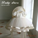 ベビードレス 子供ドレス ベビー服 ワンピース 結婚式 新生児 カジュアル ワンピース お誕生日会 お祝い フォーマル セレモニードレス 入園式 撮影用 ギフト ギフト プレゼント 誕生日プレゼント 発表会 七五三 子供の日