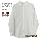送料無料 シャツ 無地 長袖 レディース カジュアルシャツ ピンク 長袖シャツ ゆったり ホワイト ブラウス オフィス トップス シンプル ワイシャツ バレンタイン プレゼント 新生活