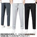 チノパン カジュアルパンツ イージーパンツ ズボン メンズ 接触冷感 涼しい 吸汗速乾 ロングパンツ 冷感パンツ テーパードパンツ アイスシルクパンツ プレゼント ギフト 新生活