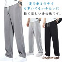 2枚セット ストレッチパンツ 夏 メンズ ワイドパンツ 速乾 ダンス 冷感サラサラ 2枚セット 大きいサイズ アイスシルクパンツ ボトムス 軽量 アイ プレゼント ギフト 新生活