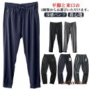 冷感パンツ メンズ アイスシルク 接触冷感 ひんやり 涼しい ロングパンツ イージーパンツ 薄手 ゴルフパンツ ストレッチ 伸縮 美脚 長ズボン 通気 プレゼント ギフト 新生活