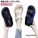 サンダル 厚底サンダル レディース 美脚 歩きやすい 厚底 幅広 外反拇趾 通気性 スニーカー 5cm スポーツサンダル 厚底サンダル 人間工学 身長 プレゼン...
