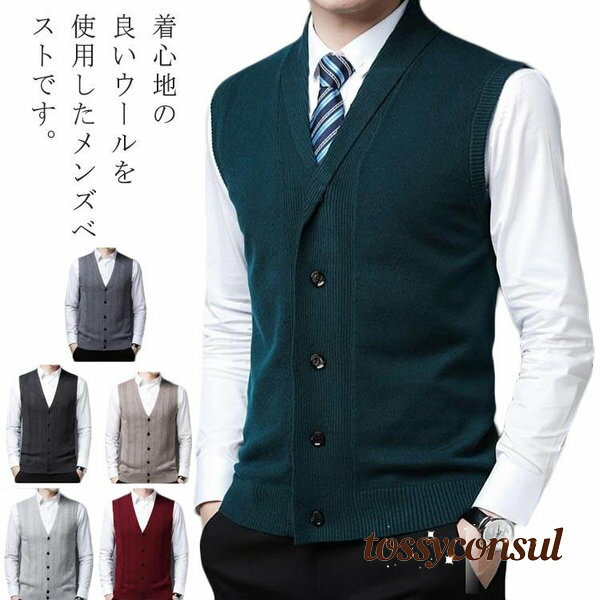 「スーパーSALE半額」 ジレベスト ニットベスト スーツベスト 前開き メンズ 洗える ニットジレ ベスト Vネック ニット ショールカラー チョッキ ビジネス トップス 大 プレゼント ギフト 新生活