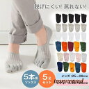 5本指ソックス 靴下 レディース メンズ 脱げにくい 蒸れない 滑り止め 5足 セット 夏 ショート フットカバー スポーツ 綿 プレゼント ギフト 新生活