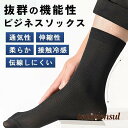 『50%OFFクーポンあり』新生活応援 メッシュソックス 靴下 メンズ 7足 セット 通気性 無地 接触冷感 アイスシルク 耐久性 伸縮性 伝線しにくい 蒸れない クルー丈 ビジネス 夏