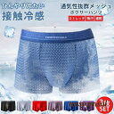 ボクサーパンツ 接触冷感 メッシュ 3枚セット メンズ 薄め 通気性 前閉じ 下着 アンダーウェア 涼しい 快適 吸汗 速乾 無地 夏 蒸れない プレゼント ギ...