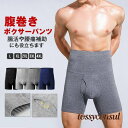 腹巻ボクサーパンツ メンズ パンツ ハイウエスト インナー 下着 肌着 腹巻 男性用 無地 シンプル ヒップアップ プレゼント ギフト 新生活
