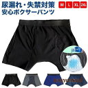 失禁パンツ メンズ 尿漏れ 男性用 にょう漏れ ボクサーパンツ 前開き 尿漏れパンツ 吸水 通気性 紳士用 介護 介護パンツ 下着 インナー 大きいサイズ プレ...