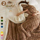 毛布 2枚合わせ ブランケット 150x200cm シングル 掛け毛布 膝掛け 大判 フランネル 丸洗い 洗える ふわふわ もこもこ 北欧風 裏ボア 寝具 贈り...