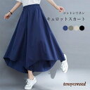 キュロットスカート レディース リネンパンツ 体型カバー ワイドパンツ 麻 9分丈 不規則裾 キュロット ロング 夏 サマーパンツ Aライン プレゼント ギフト...