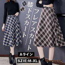 フレアスカート 膝下スカート フレア レディース チェック柄 ロング マキシ 膝下 秋冬 レディース ボトムス Aライン プレゼント ギフト 新生活