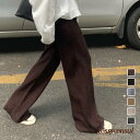 ワイドニットパンツ 韓国風 ロングパンツ 女 レディース ボトムス ファッション ホワイトデーお返し 母の日 彼女 姉妹 プレゼント ギフト 新生活