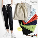 綿麻 ストレートパンツ レディース春夏 女 レディース ボトムス ファッション ホワイトデーお返し 母の日 彼女 姉妹 プレゼント ギフト 新生活