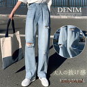 ワイド デニムパンツ ダメージ加工脚長 女 レディース ボトムス ファッション ホワイトデーお返し 母の日 彼女 姉妹 プレゼント ギフト 新生活