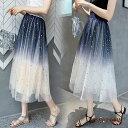 スカート ロング丈 春夏チュールスカート レディース フレアスカート グラデーション色 キラキラ マキシ丈 ハイウエスト ボトムス 美脚 オシャレ大人可愛い プレゼント ギフト 新生活