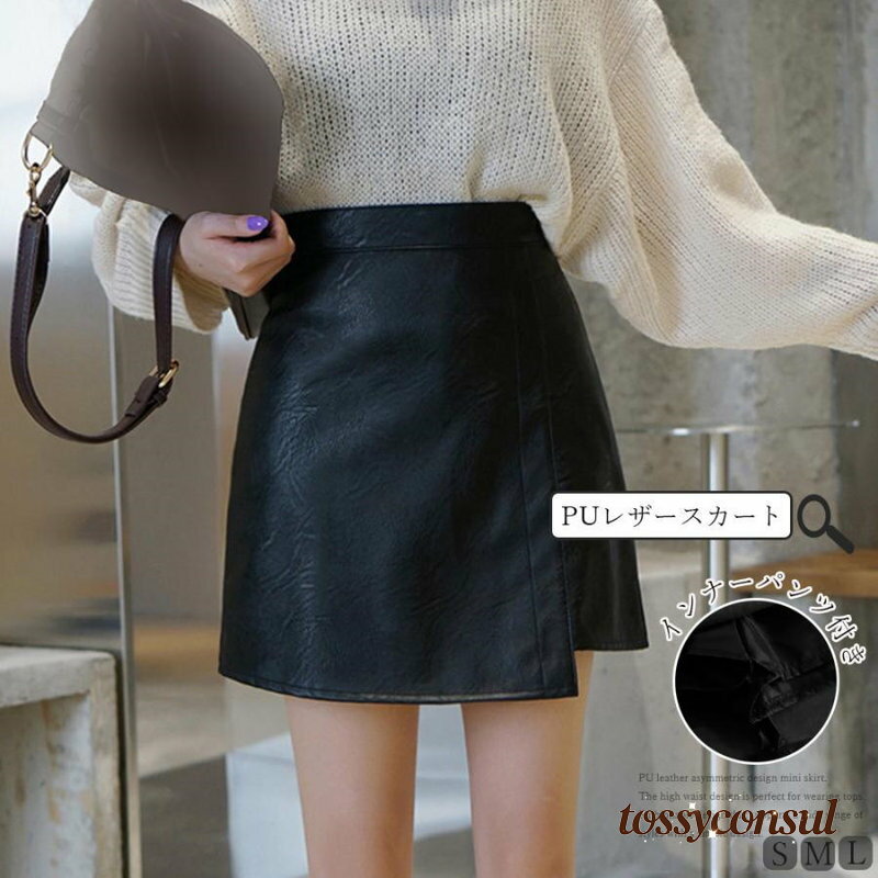 ハイウエスト ミニスカート カジュアル フェイクレザー ペンシルスカート お洒落 ボトムス 無地 膝上スカート 女 レディース ボトムス ファッション ホワイトデーお返し 母の日 彼女 姉妹 プレゼント ギフト 新生活