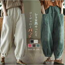 パンツ テーパードパンツ ボトムスウエストゴム テーパード ロング 無地 ワイド ゆったり 秋 冬 ワイドパンツ レディース コーデュロイ プレゼント ギフト ...