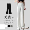 スラックス レディース フレアパンツ 美脚 スーツパンツ 高級感 春秋 お洒落 長ズボン 体型カバーレトロ ロングパンツ ハイウエスト プレゼント ギフト 新生...