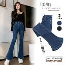裾フレア デニムパンツ レディース 女 レディース ボトムス ファッション ホワイトデーお返し 母の日 彼女 姉妹 プレゼント ギフト 新生活