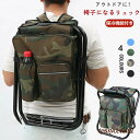 リュック 椅子付き バッグ 保冷バック 釣り用 ナップサック リュックチェア チェア 折りたたみ椅子 軽い 座れる リュックサック 持ち運び 携帯 避難 お花見...