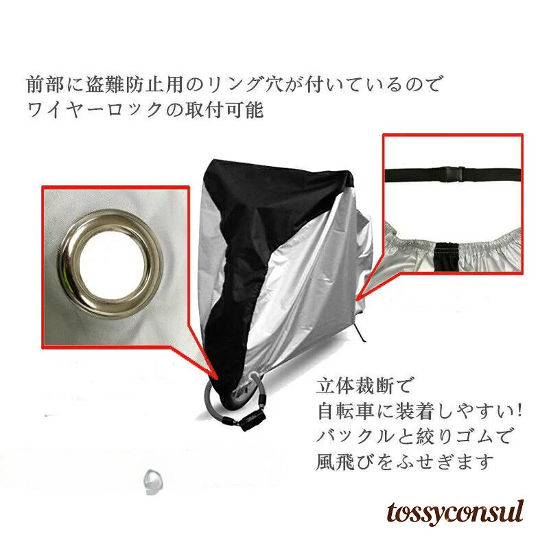自転車カバー 防水 サイクルカバー レインカバー 防水カバー バイク用 クロスバイ...